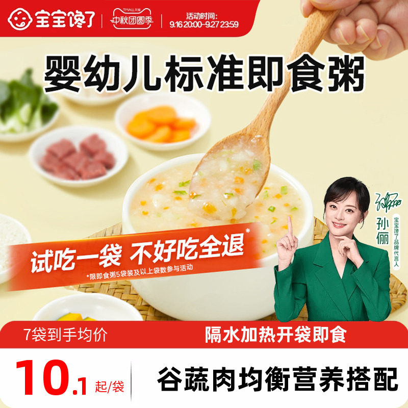 辅食早餐粥外出即食宝宝馋了图片