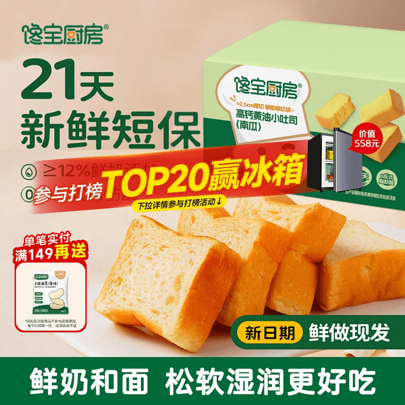 馋宝厨房X宝宝馋了高钙山药小吐司面包零食儿童早餐送宝宝辅食谱