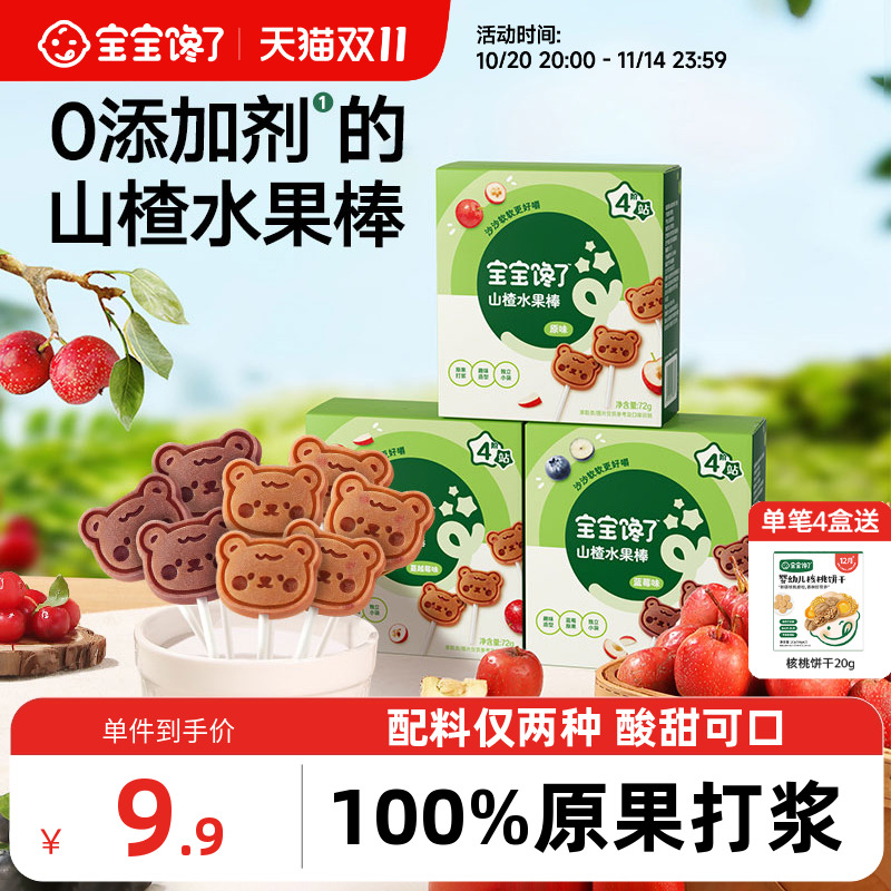 宝宝馋了山楂棒棒糖儿童零食无添加水果棒送一岁宝宝零食婴儿食谱