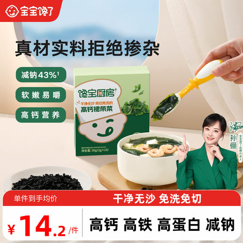 宝宝馋了儿童高钙裙带菜