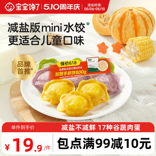 宝宝馋了儿童猪肉虾仁水饺