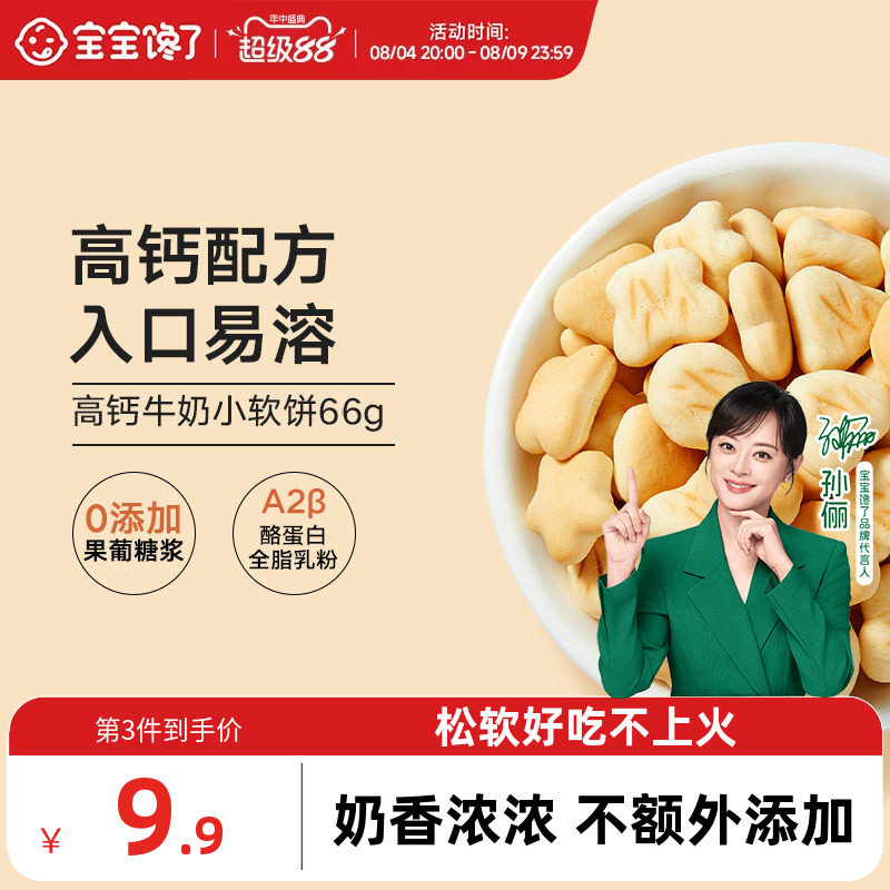 宝宝馋了高钙小软饼干无添加盐小馒头儿童零食送婴儿一岁辅食食谱