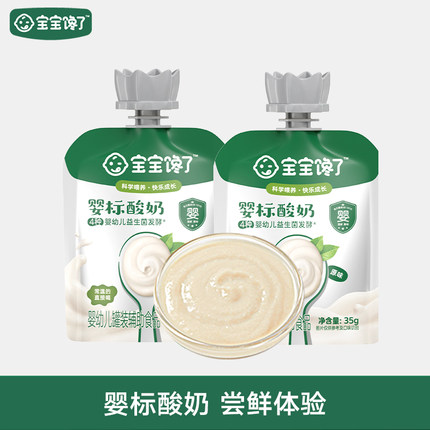 【顺手买一件】宝宝馋了婴幼儿酸奶35g*2袋