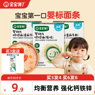 寶寶饞了碎碎面8個月營養輔食寶寶面條嬰幼兒無添加鹽兒童粒粒面