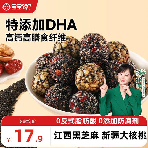 宝宝馋了DHA红枣核桃黑芝麻丸
