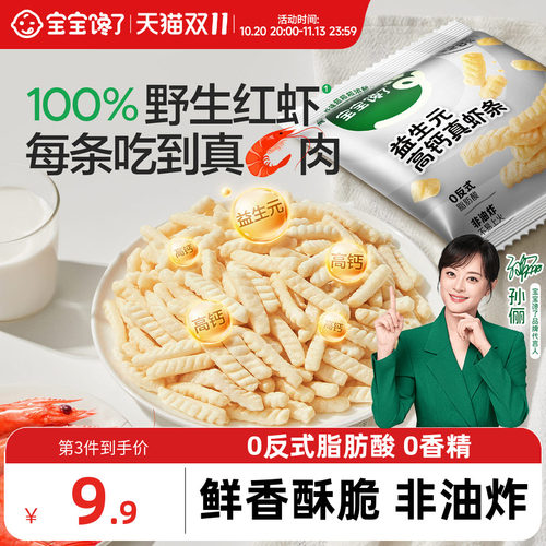 宝宝馋了益生元高钙虾条儿童零食