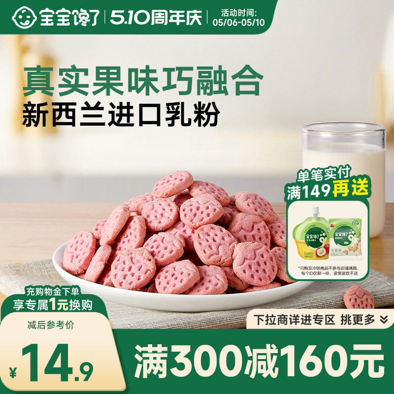 【满减专区】宝宝馋了草莓饼干儿童零食无添加盐送一岁宝宝食谱