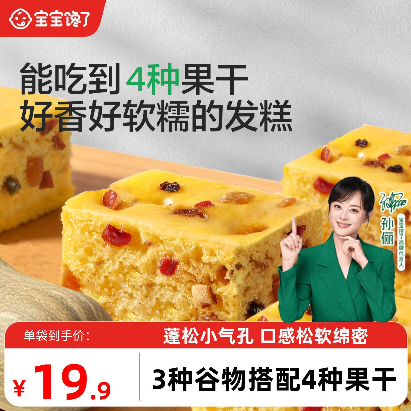 宝宝馋了X馋宝厨房果干发糕早餐半成品加热即食送宝宝辅食谱