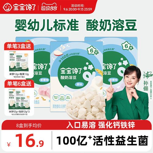 宝宝馋了婴幼儿益生菌酸奶溶豆