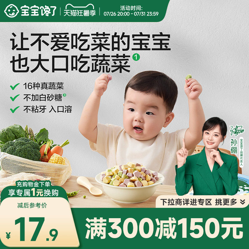【满减专区】宝宝馋了水果蔬菜溶豆婴儿6个月以上吃的宝宝零食