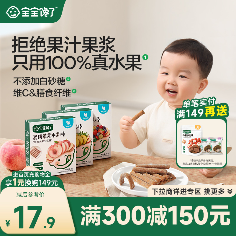 无添加水果条宝宝馋了原果制作