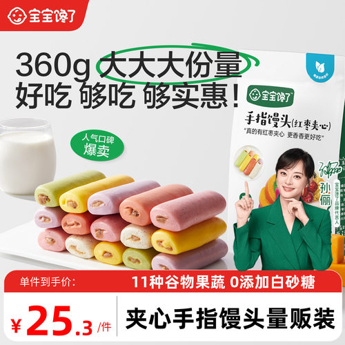 宝宝馋了红枣夹心手指馒头量贩装
