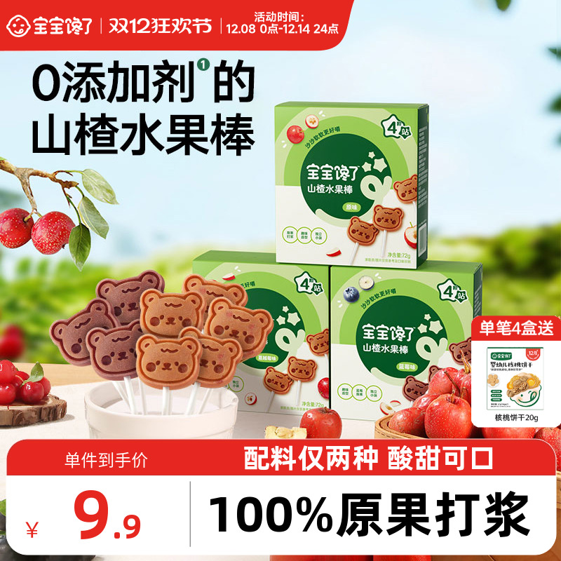 宝宝馋了山楂水果棒无添加零食