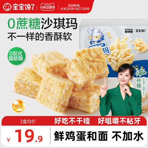 宝宝馋了高钙沙琪玛儿童零食