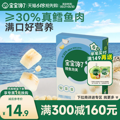 宝宝馋了鳕鱼泡芙6个月宝宝零食