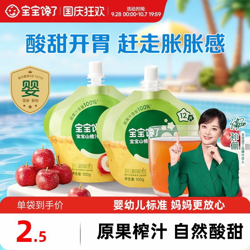 宝宝馋了婴幼儿山楂汁宝宝果汁饮料水果饮品无添加白砂糖儿童饮料
