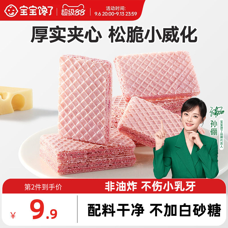 宝宝馋了草莓威化饼干宝宝零食图片