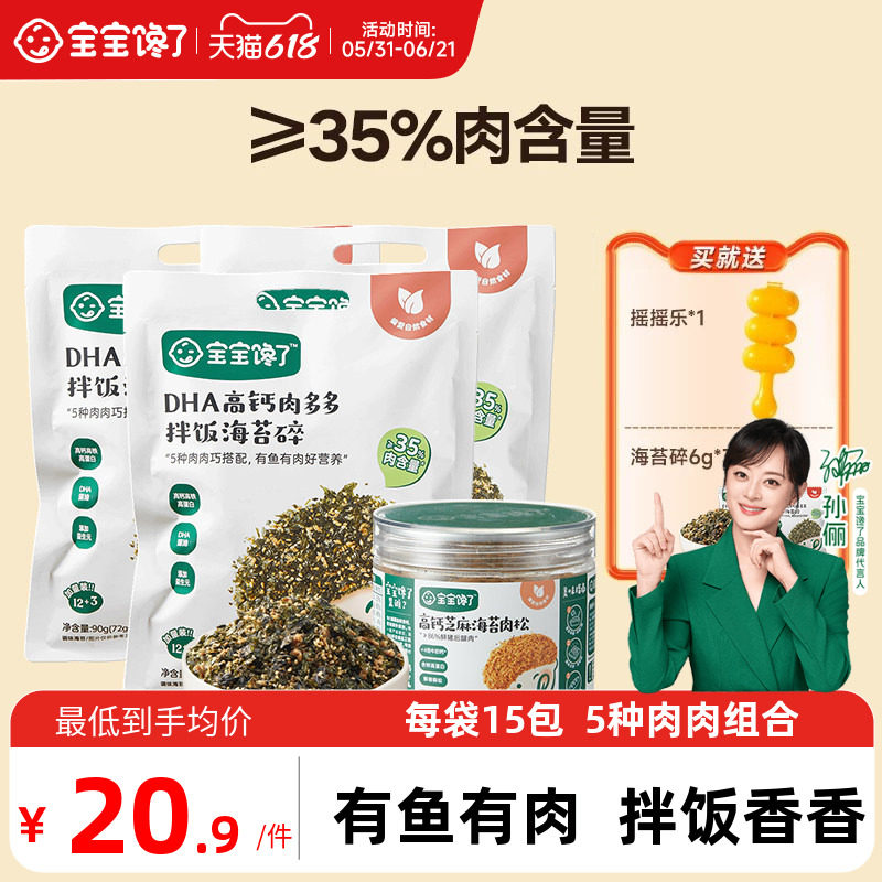 宝宝馋了海苔拌饭碎儿童无添加食盐宝宝饭团寿司材料送婴儿辅食谱