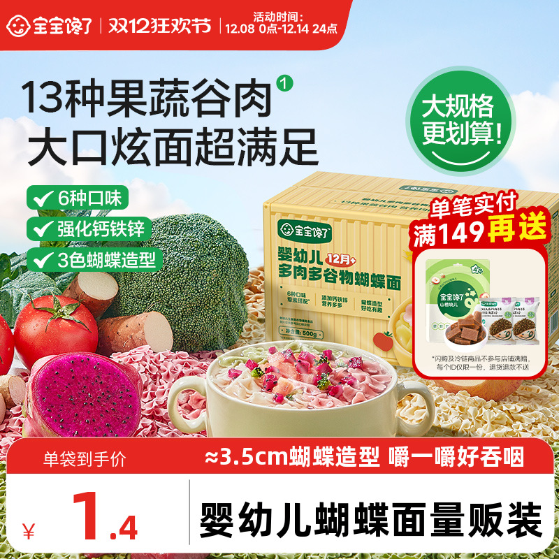 宝宝馋了婴幼儿蝴蝶面量贩装