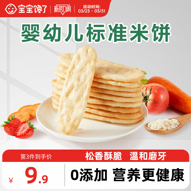 宝宝馋了米饼婴儿无添加宝宝零食婴幼儿辅食儿童磨牙棒饼干6个月+