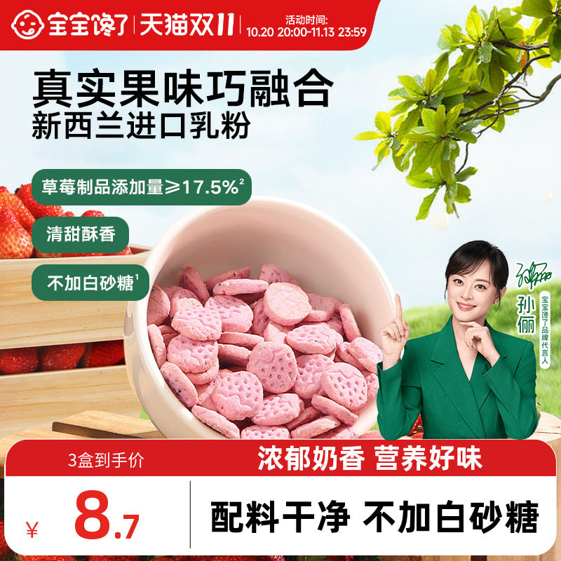 宝宝馋了草莓饼干儿童零食无添加白砂糖送一岁以上宝宝婴儿辅食谱