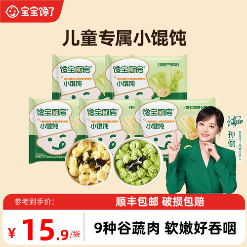 宝宝馋了儿童成长营养馄饨