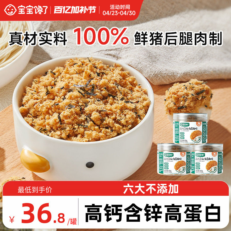 宝宝馋了儿童芝麻海苔肉松碎拌饭料无添加送婴儿幼儿辅食食谱