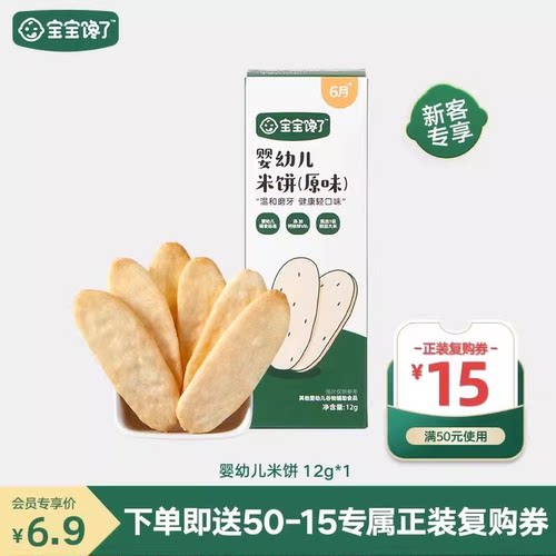 宝宝馋了婴幼儿原味米饼