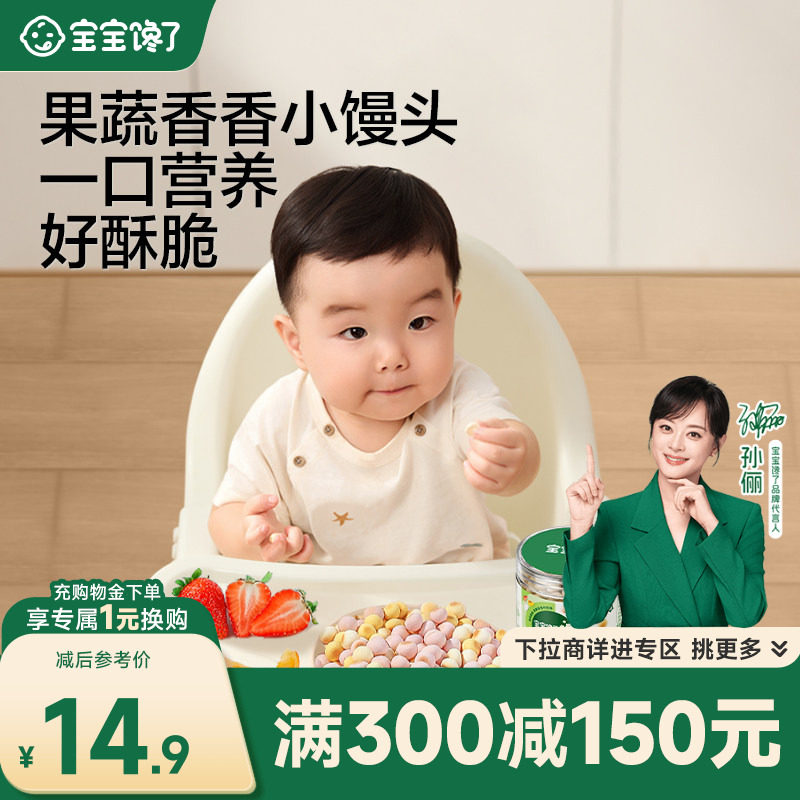 【满减专区】宝宝馋了儿童零食果蔬小馒头奶豆送1岁宝宝食谱