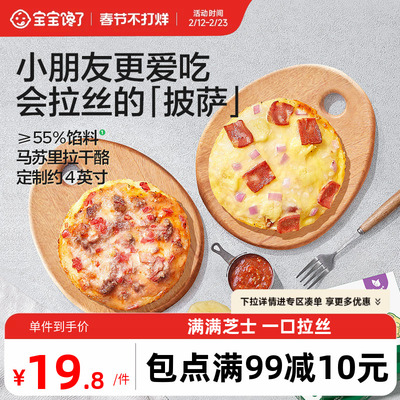 宝宝馋了儿童意式和牛培根披萨