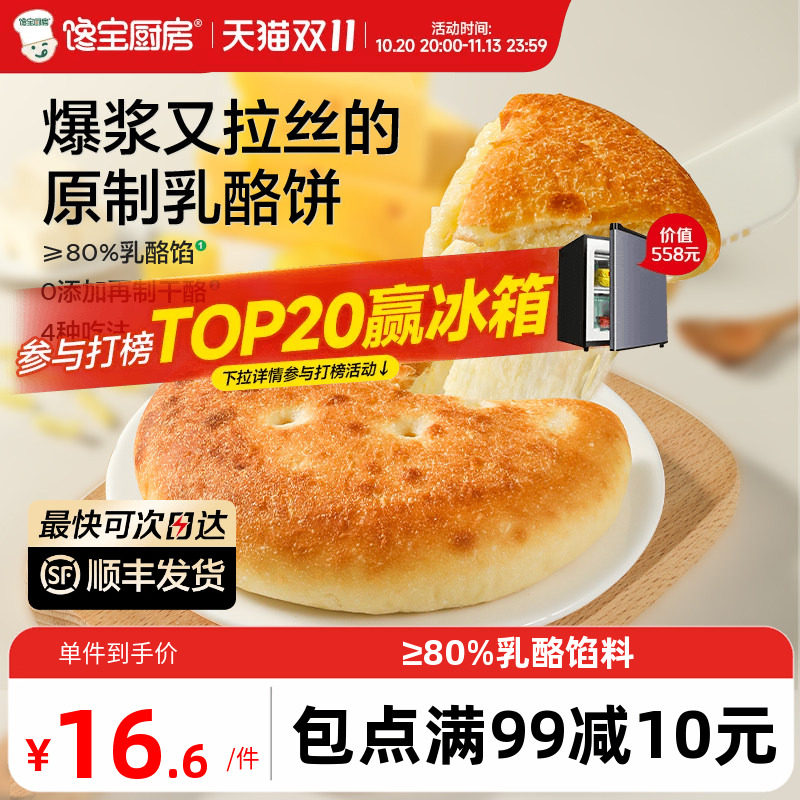 馋宝厨房X宝宝馋了奶酪饼面包蛋糕芝士乳酪儿童早餐半成品