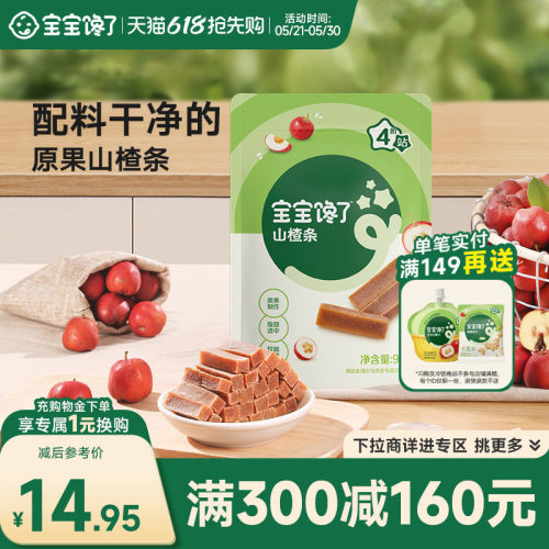 无添加山楂水果条宝宝馋了