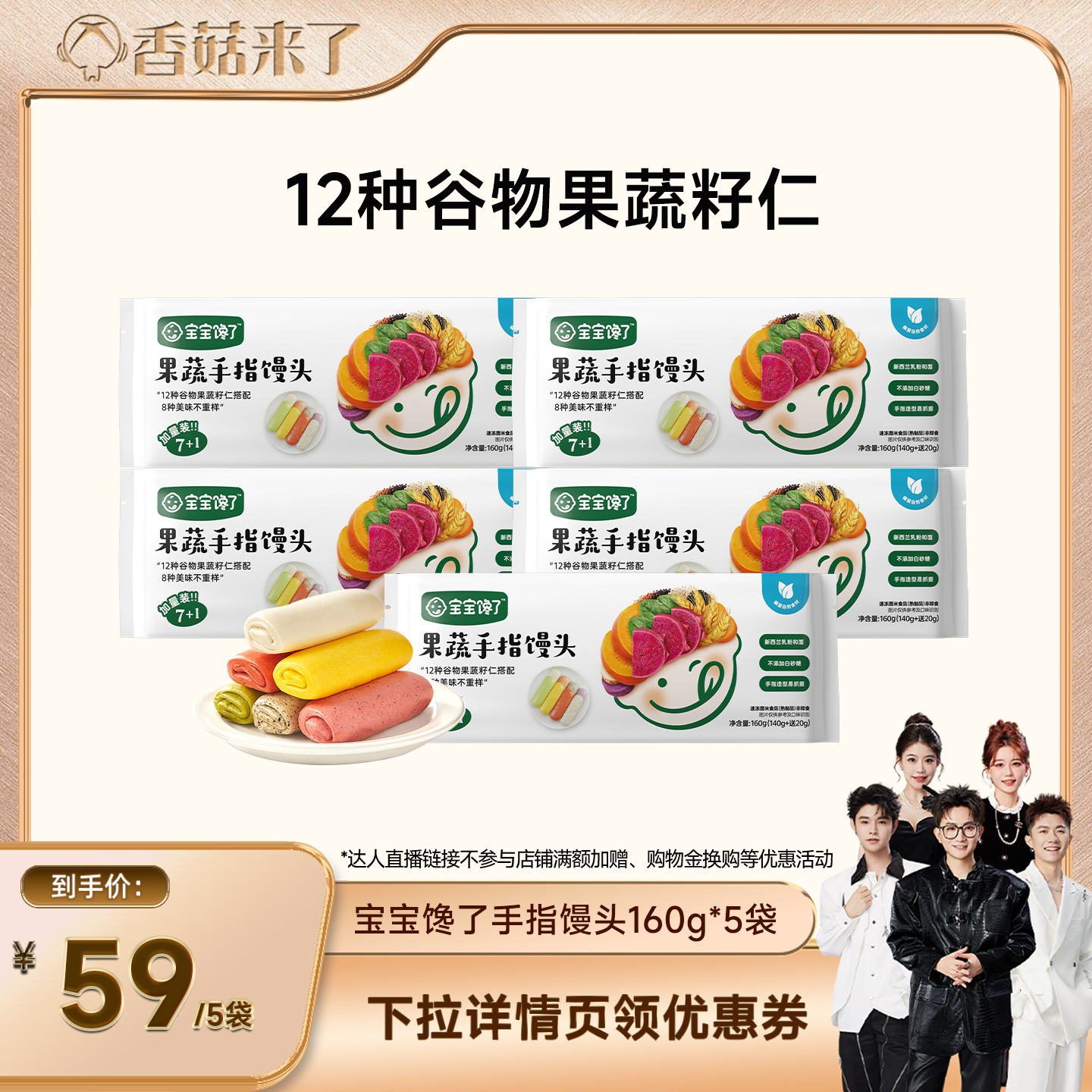 宝宝馋了手指馒头速食早餐半成品