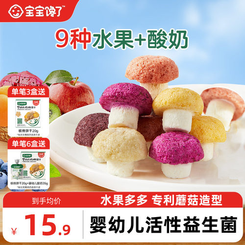 宝宝馋了水果酸奶魔力菇儿童零食