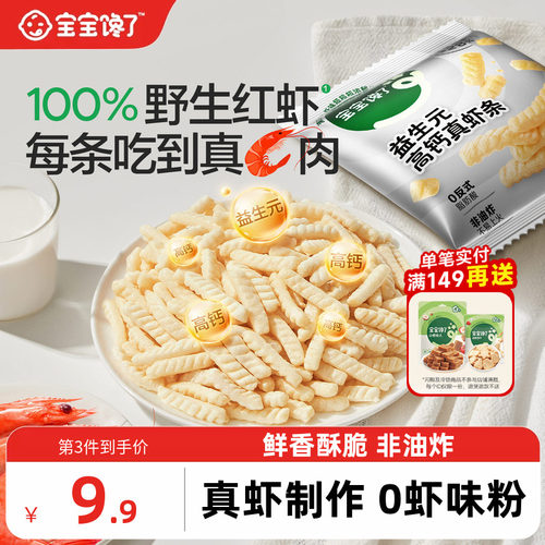 宝宝馋了益生元高钙虾条儿童零食