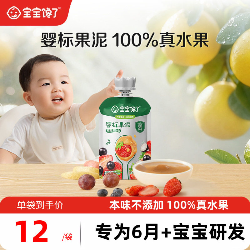宝宝馋了婴儿无添加盐西梅水果泥儿童宝宝6个月吸吸袋营养辅食泥