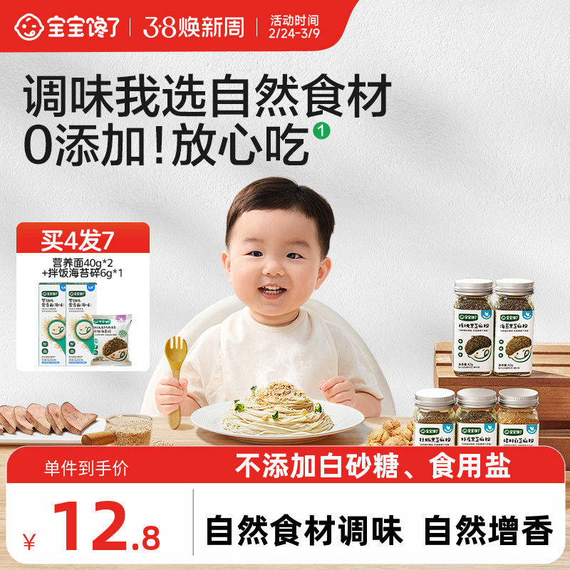 宝宝馋了黑芝麻粉猪肝核桃海苔增香调味料送婴儿食用宝宝辅食谱