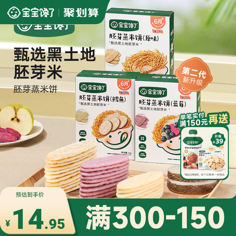 宝宝馋了胚芽蒸米饼婴儿无添加香精宝宝零食儿童磨牙饼干婴标辅食怎么看?