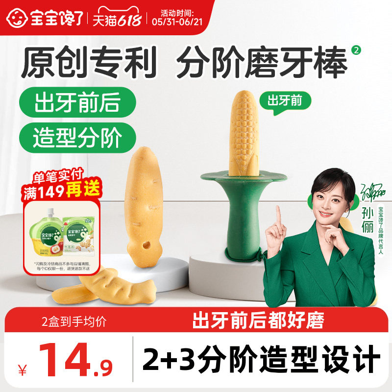 宝宝馋了分阶磨牙棒婴儿零食