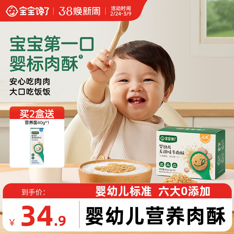 宝宝馋了肉松婴儿辅食无添加盐6月宝宝牛肉猪肉酥儿童营养拌饭料