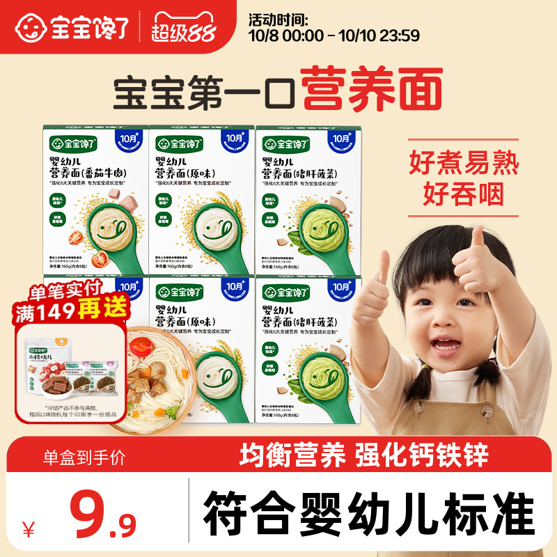 宝宝馋了宝宝面条婴儿无添加盐儿童面食婴幼儿营养辅食长直面一岁