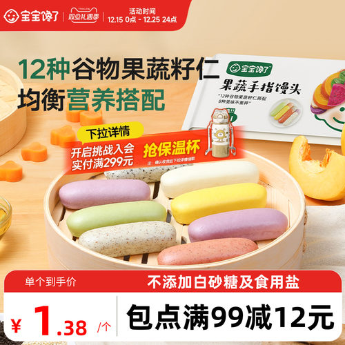 宝宝馋了果蔬手指馒头