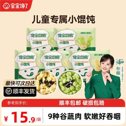 宝宝馋了儿童成长营养馄饨