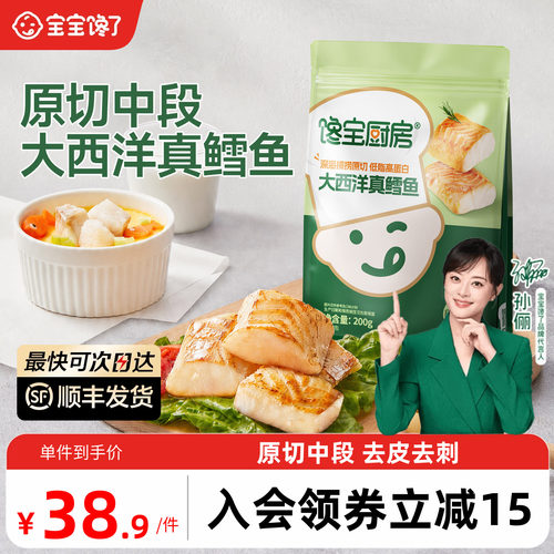 大西洋真鳕鱼去皮去刺婴儿辅食