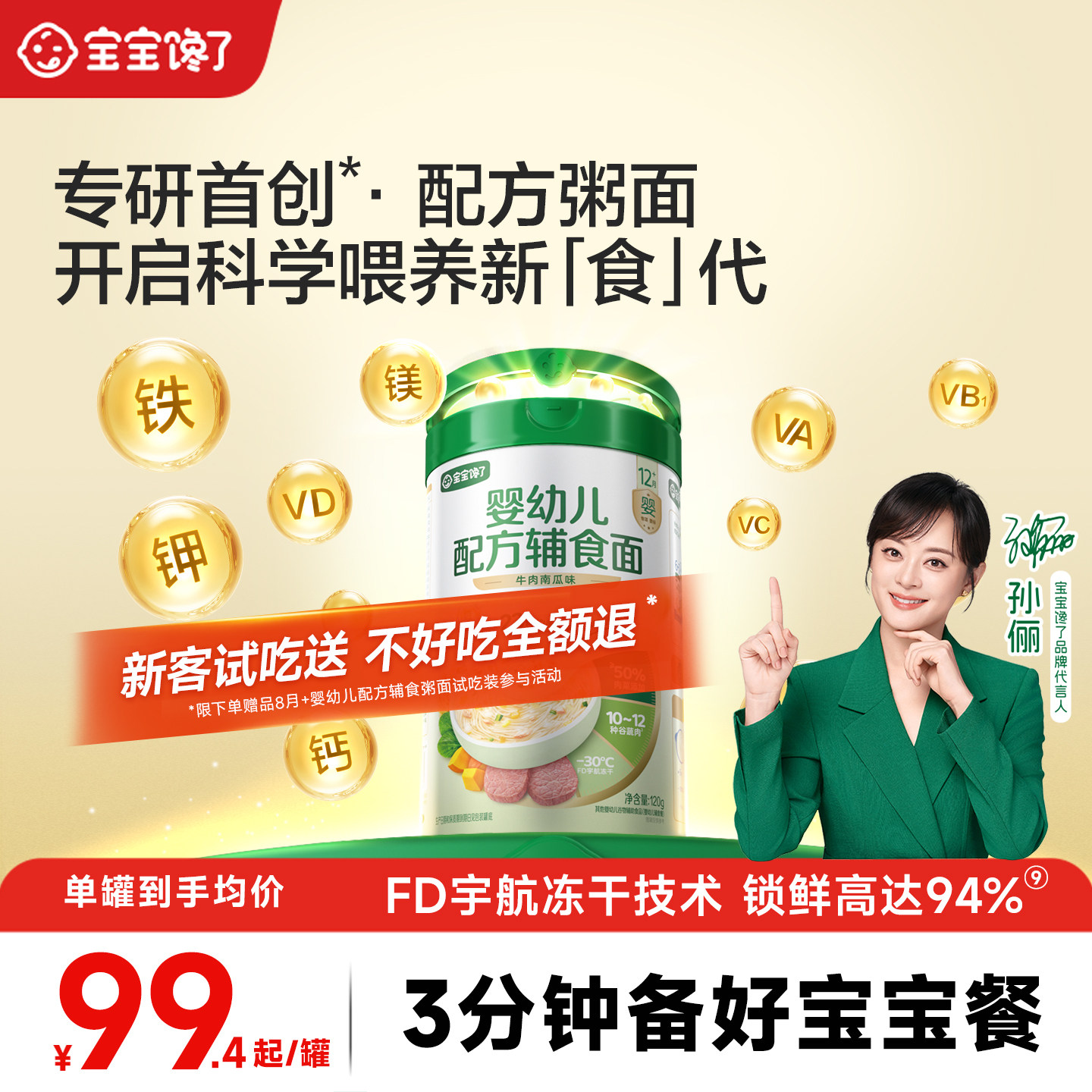 宝宝馋了配方粥面2阶段辅食冲冲面粥婴幼儿面条罐装即食家庭辅食