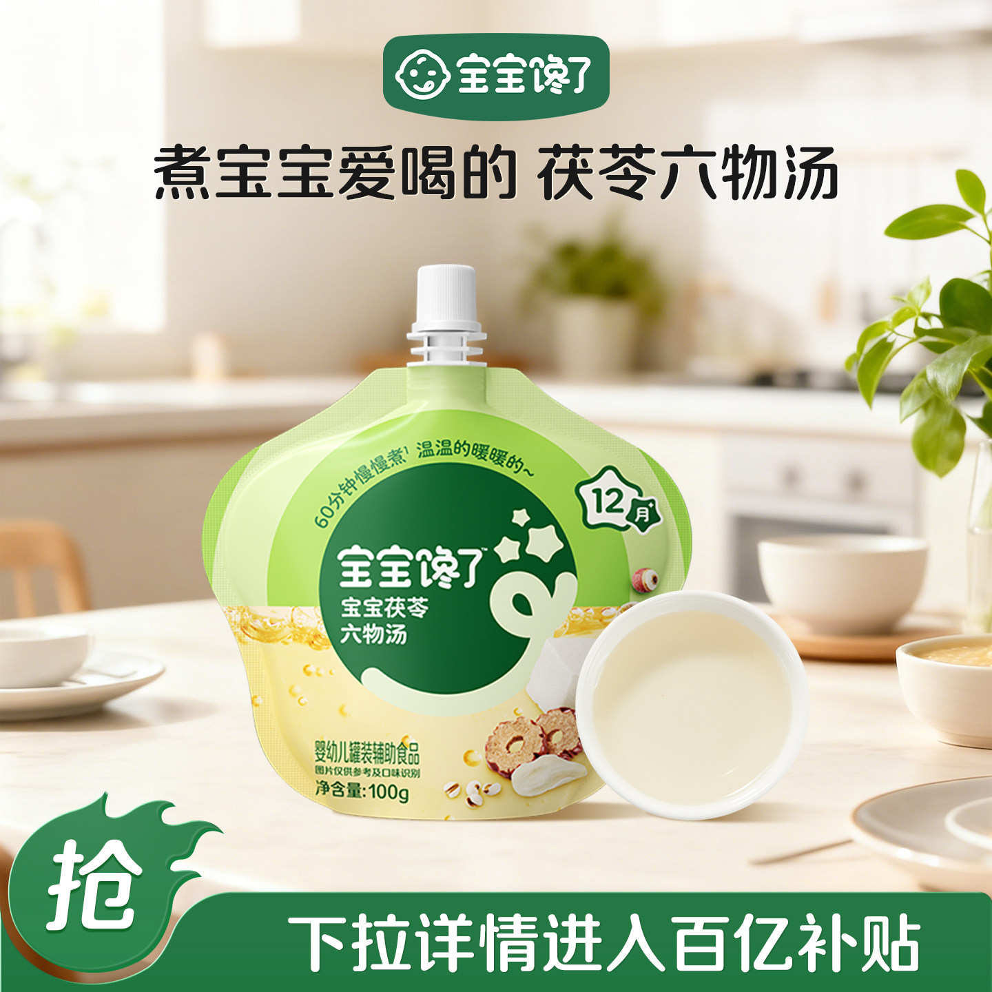 【百补】宝宝馋了婴幼儿茯苓六物汤宝宝果汁饮料儿童无添加白砂糖,婴童食品,果汁/饮品/果冻,淘宝优惠券,粉丝福利购,淘宝优惠卷