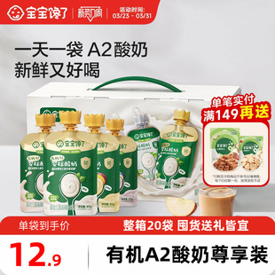宝宝馋了有机A2婴儿酸奶婴标儿童常温酸奶20袋送礼周岁 礼盒
