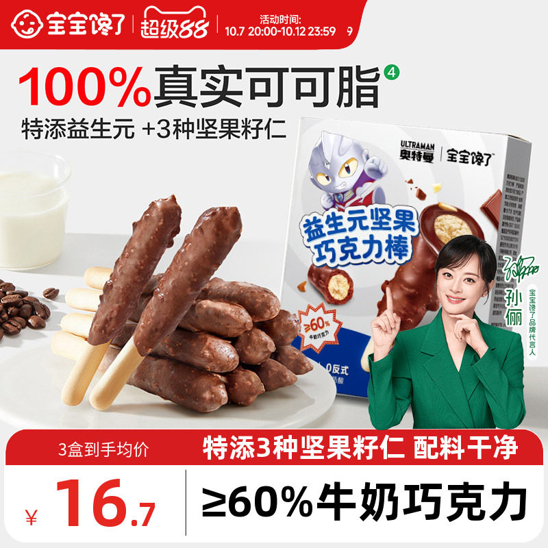 宝宝馋了益生元坚果巧克力棒儿童零食无添加蔗糖饼干送宝宝辅食谱