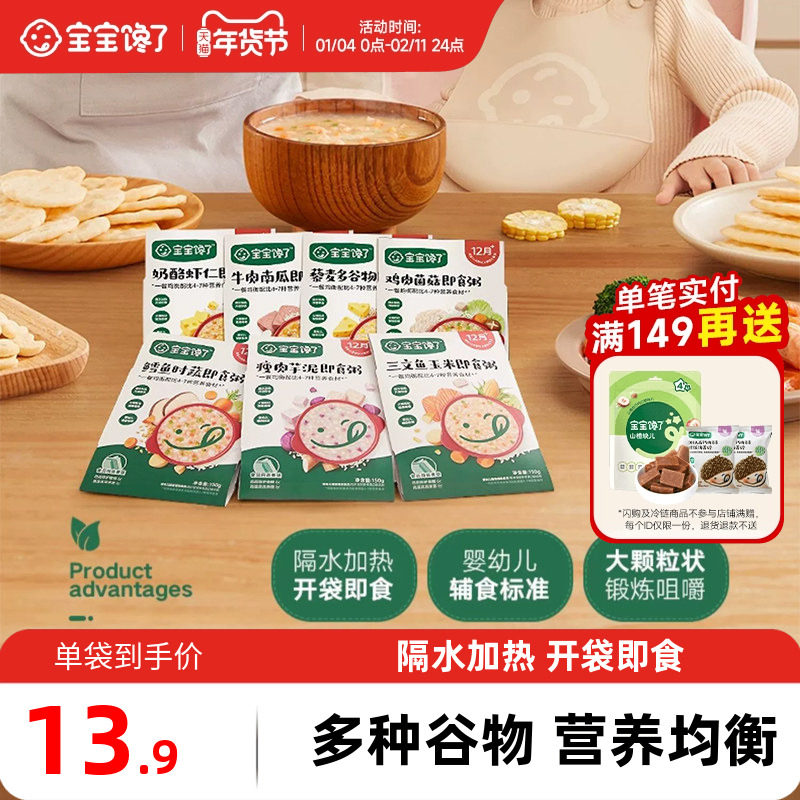 宝宝馋了即食粥5袋装辅食营养粥米婴儿婴幼儿米粥一周辅食一岁