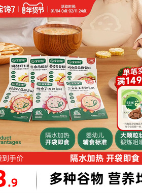 宝宝馋了即食粥5袋装辅食营养粥米婴儿婴幼儿米粥一周辅食一岁